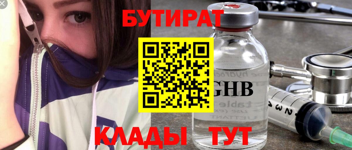 Бутират GHB  БУТИРАТ  Владикавказ  Вход с VPN 