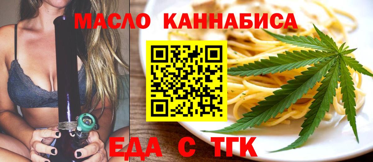 Еда ТГК марихуана  Вход с VPN  Владикавказ 