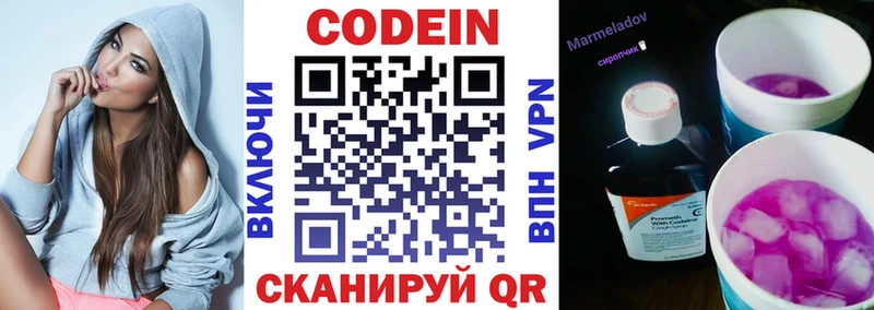Codein напиток Lean (лин)  Владикавказ 