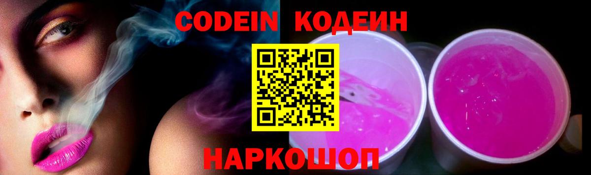 Кодеин напиток Lean (лин)  Вход с VPN  Владикавказ 